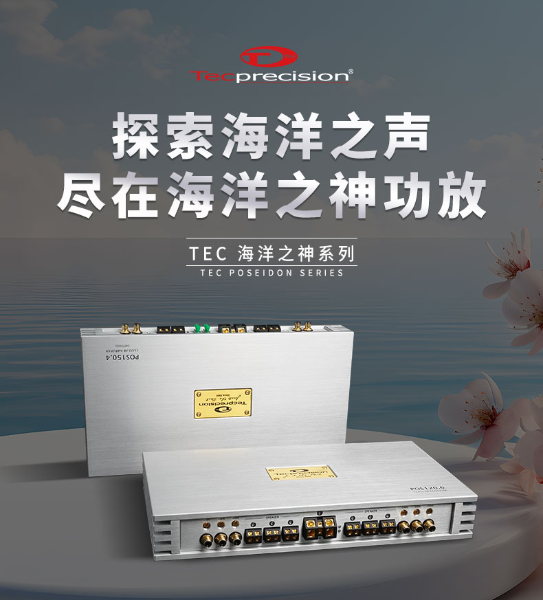 TEC海洋之神功放120.6