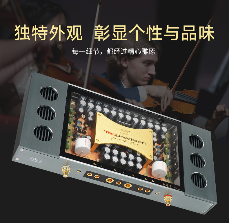 TEC 太阳神55周年功放SOL2